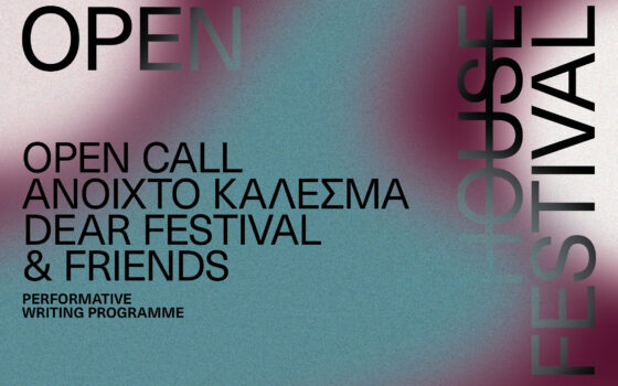 Dear Festival & Friends | ΑΝΟΙΧΤΟ ΚΑΛΕΣΜΑ